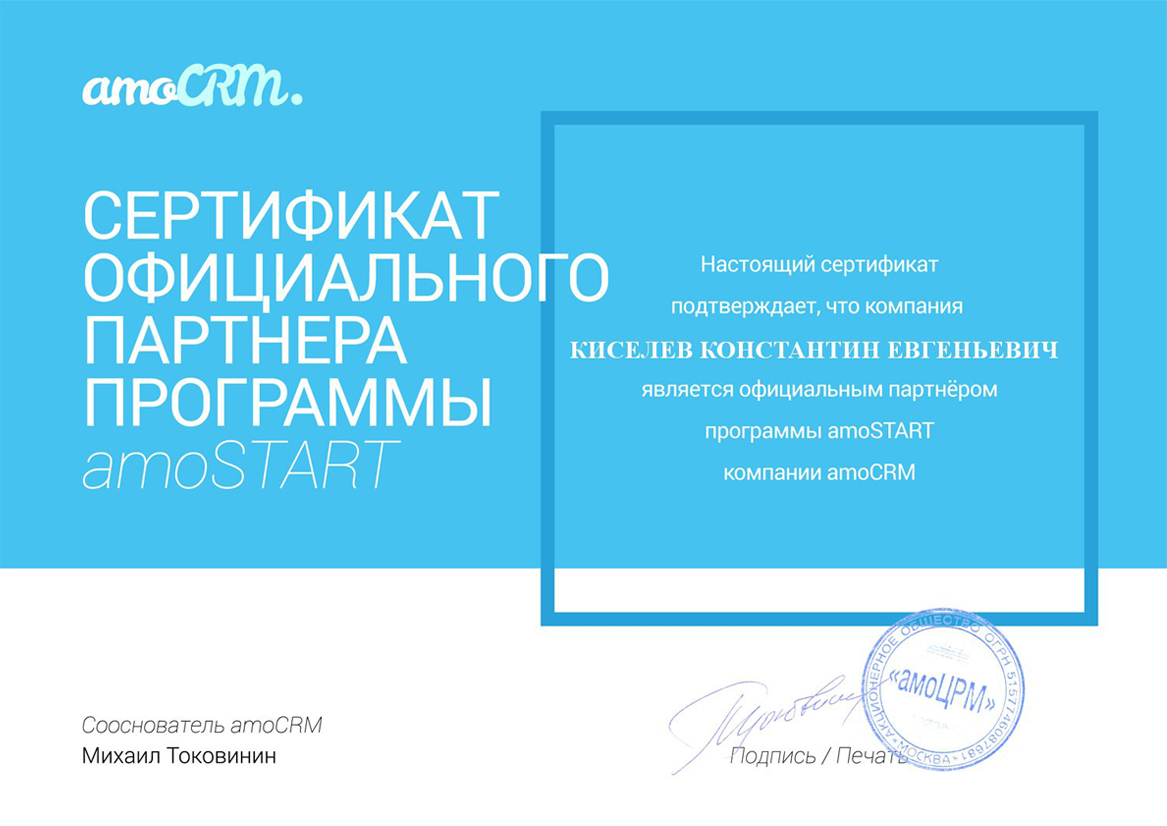 Сертификаты партнёра по Битрикс 24 в Приморско-Ахтарске