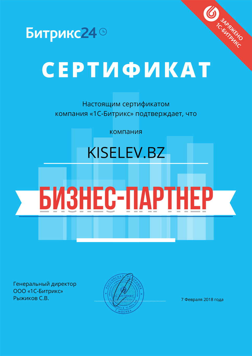 Сертификат партнёра по АМОСРМ в Приморско-Ахтарске